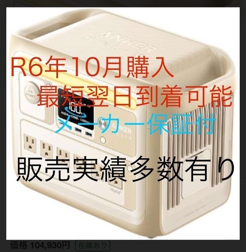 10月購入　Anker Solix C1000 ポータブル電源