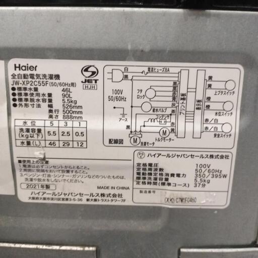 Haier 全自動洗濯機 5.5kg 2021年製