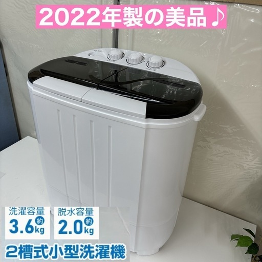I454  2022年製の美品♪ WIEALL 小型二層式洗濯機 （3.6㎏） ⭐ 動作確認済 ⭐ クリーニング済