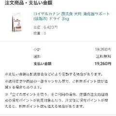 ロイヤルカナン消化器サポート低脂肪(大粒)3袋