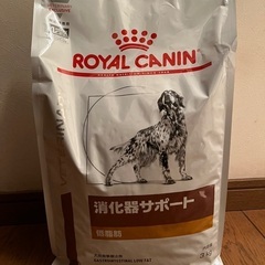 ロイヤルカナン消化器サポート低脂肪(大粒)3袋