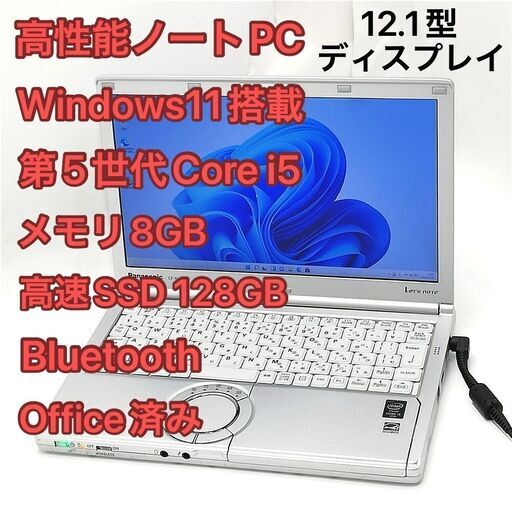 ノートPC Panasonic CF-NX4EDWVS i5 8GB Win11