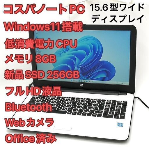 ノートPC HP 15-ay002TU 白 新品SSD 8G DVD Win11