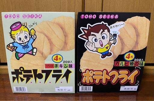 ポテトフライ 2箱 (まる) 沖縄のパズルの中古あげます・譲ります｜ジモティーで不用品の処分