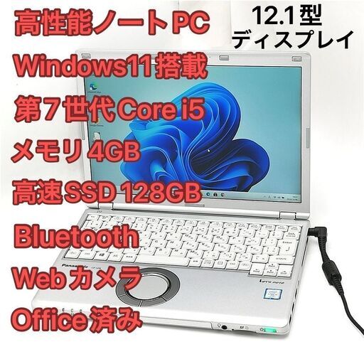 ノートPC Panasonic CF-SZ6RDFVS i5 無線 Win11