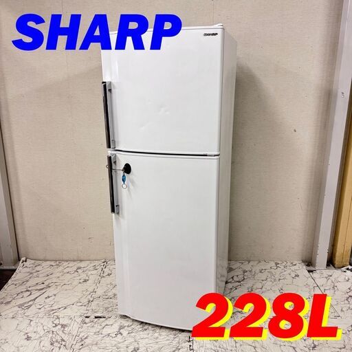 20025  大容量2D冷蔵庫 SHARP  228L ◆大阪市内・東大阪市他 6,000円以上ご購入で無料配達いたします！◆ ※京都・高槻・枚方方面◆神戸・西宮・尼崎方面◆生駒方面、大阪南部方面　それぞれ条件付き無料配送あり！