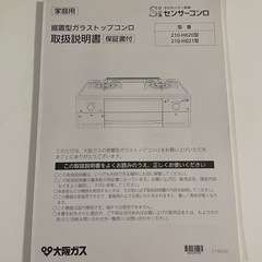 Siセンサーコンロ(据置型ガラストップコンロ)