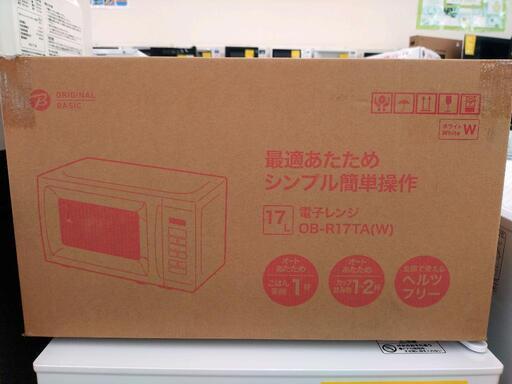 【新品】 山善 ORIGINAL BASIC 最適あたためシンプル簡単操作 電子レンジ OB-R17TA(W) ホワイト ② 未使用品