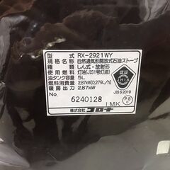 【FU1133】★コロナ CORONA BX-2924WY石油ストーブ 木造8畳まで/コンクリート10畳まで タンク容量5L ] 