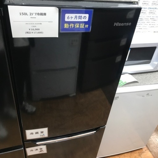 150L Hisense2ドア冷蔵庫　2020年製