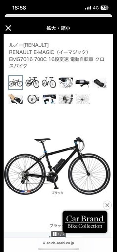 ルノー　電動自転車