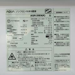 AQUA 冷凍冷蔵庫 超美品2022年 201L 中古家電 オシャレデザイン AQR-20E9