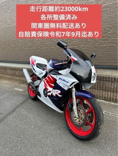 ホンダ CBR250RR MC22 前期 自賠責保険あり 関東圏無料配送あり