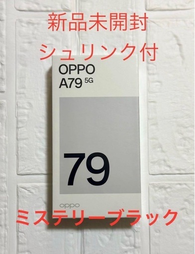 新品未開封 OPPO A79 5G SIMフリー  ミステリーブラック