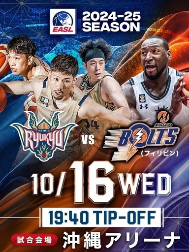 第3戦 10 / 16 水 TIPOFF • 沖縄アリーナ 19:40 vs メラルコ・ボルツ(フィリピン) 「アレン・ダーラム駐車場️付きチケット