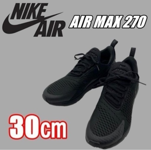 スニーカー NIKE AIR MAX 270  30cm