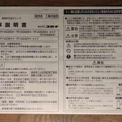 【美品】コロナ　FF-VG35SA　石油ストーブ