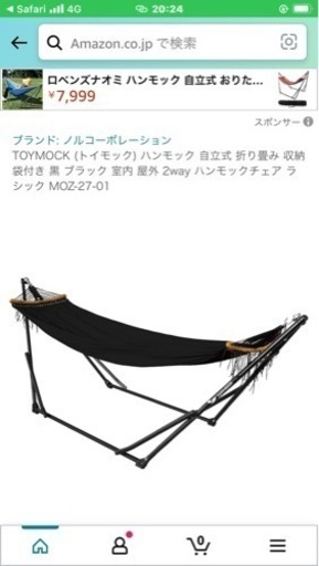 新品　トイモックMOZ-27-01ハンモック