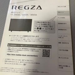 10/11まで　21年製東芝　レグザ　テレビ40v型＋テレビ台