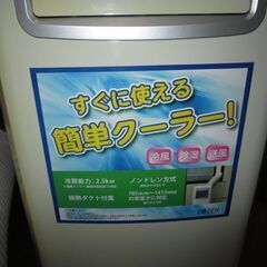 使用頻度少！良く冷えるスポットクーラー　2022年製