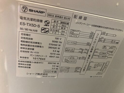 ☆美品￥15,800！【店長おすすめ！】SHARP　5.5kg洗濯機　家電　2020年製　ES-TX5D-S型　【BJ051】