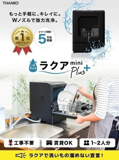 【定価26800円】ラクアmini Plus 中古使用感あり