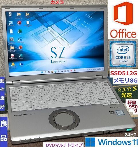 値下げ良品✅送料無料！/超軽量950g/Core i5/メモリ8GB/光速☆彡大容量！SSD512GB/DVDマルチ/カメラ/マイク/Wi-Fi/SDカードスロット/HDMI/Bluetooth/12.1インチ液晶パネル高解像度1920x1200/Windows11最新版/Microsoft Office 2021/点検整備清掃済み/サポート\u0026アフターサービス永続対応！/Let's note レッツノート No.n45