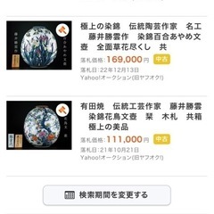 定価30万程します。有田焼　藤井勝雲窯