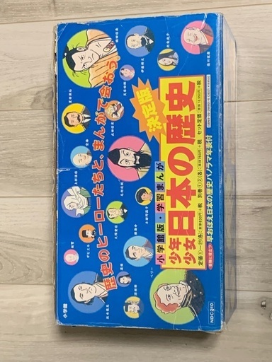 日本の歴史　学習漫画