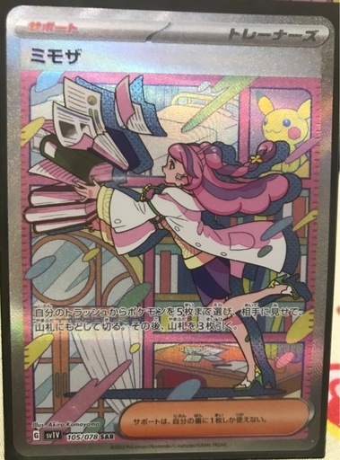 ミモザSAR