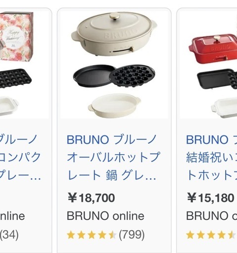 BRUNOホットプレート