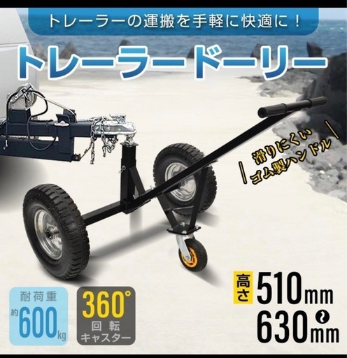 楽天市場】トレーラードーリー 耐荷重600kg トレーラー ドーリー 空気 