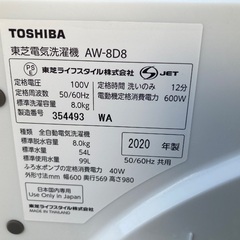 洗濯機　8K 2020年製