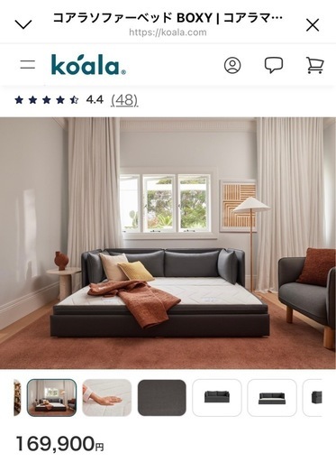 超レア出品！今年購入新製品　定価約17万コアラソファベッド