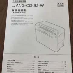 除湿機（衣類乾燥機）