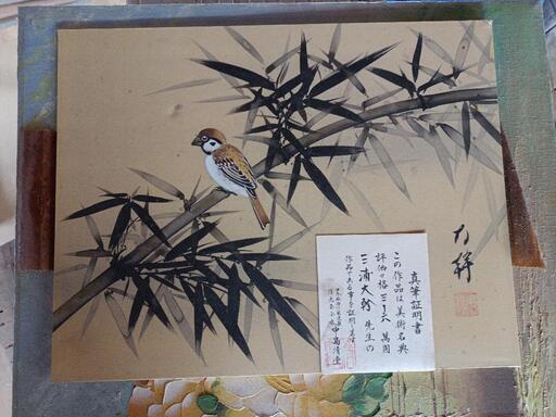 三浦大幹先生 真筆 証明書付き