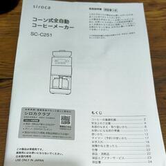 ＊美品＊  全自動コーヒーメーカー siroca シロカ