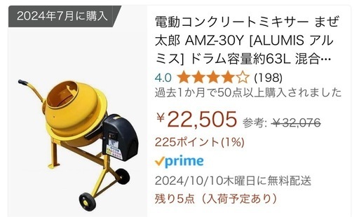 新品！電動コンクリートミキサーまぜ太郎外構