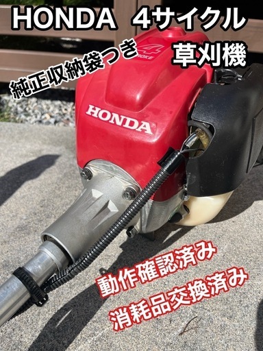 美品　HONDA草刈機4ストローク25cc