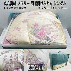 丸八真綿 家具の中古が安い！激安で譲ります・無料であげます｜ジモティー