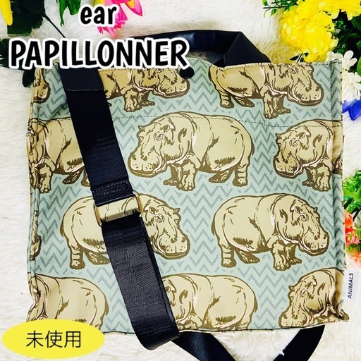 未使用●Ear PAPILLONNER●イアパピヨネ●カバ●ショルダーバッグ●ハンドバッグ●リバーシブル●アニマル●レディース●ショルダーバッグ●ハンドバッグ●