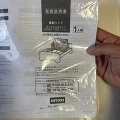 ニトリ　電動ベッド　ライズ2