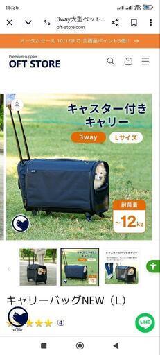 oft 希少 特大 L サイズ キャリー 　美品（1度だけ使用）　犬 ペットカート 値下げ不可（即ブロック）　10/15（火曜日）まで限定