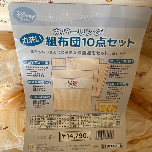 子どもの布団セット