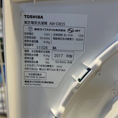 【槽洗浄済み！！】8㎏全自動洗濯機