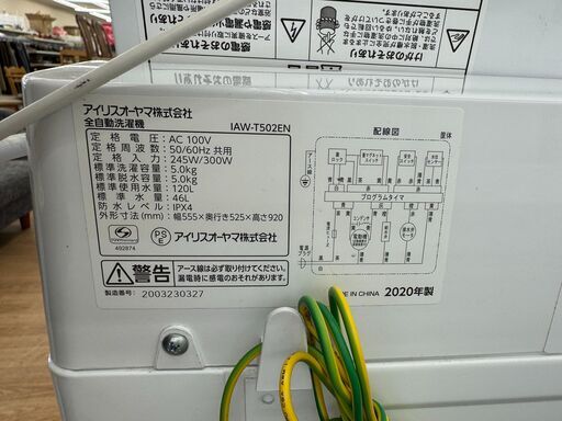 ★ジモティ割あり★ アイリスオーヤマ 冷蔵庫 IAW-T502EN 5.0kg 2020年製 動作確認／クリーニング済み KJ6475