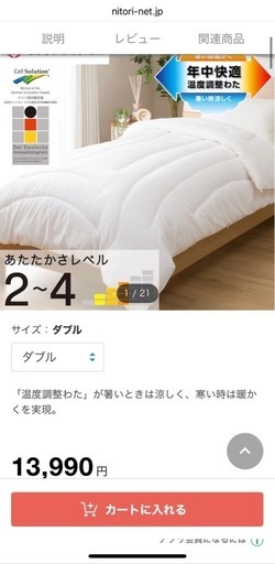 ニトリ　ダブルサイズ　掛け布団　毛布