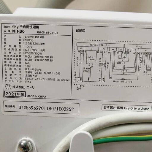 [N-3627] NITORI ニトリ 全自動洗濯機 2021年製 6kg【中古品】 送料＆設置込み