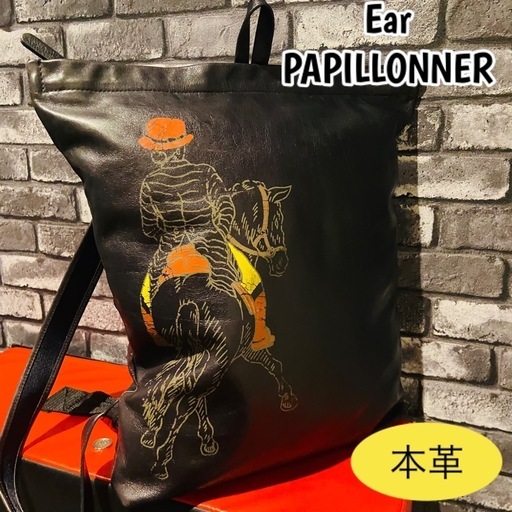 希少●本革●Ear PAPILLONNER●イアパピヨネ●リュックロ●肩がけ●乗馬●オールレザー●ストライプ●馬柄●ペイント●