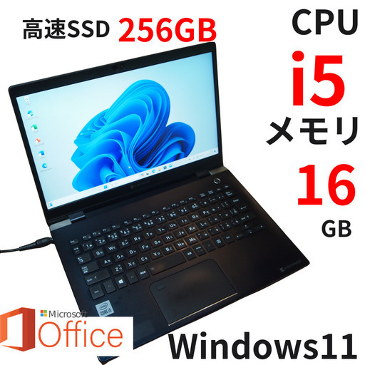 i5 16GB 256GB dynabook G83/FP オフィス付き　60